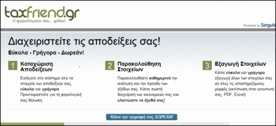 www.taxfriend.gr